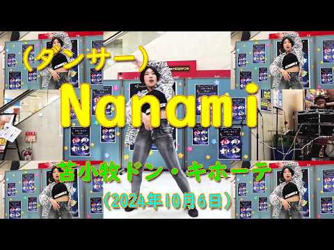 ダンサーNanami　スターライブ　（苫小牧ドン・キホーテ）