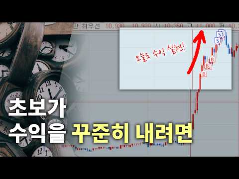 꾸준히 돈벌고 싶은 사람은 봐야될 영상