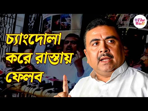 Suvendu Adhikari | Bangla News | ক্ষমতায় এসে তৃণমূলের মুসলিম বিধায়কদের রাস্তায় ফেলব: শুভেন্দু