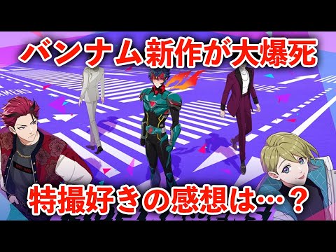 バンナムの激重ウマ娘が売れない…変身がダサいライダーとは【ライドカメンズ】