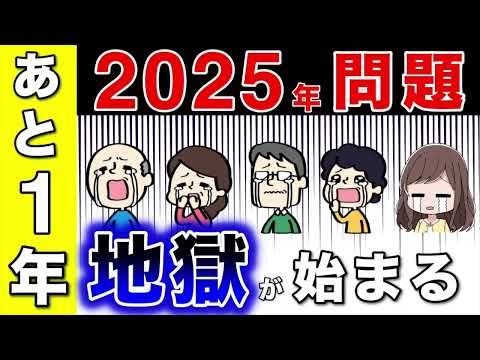 【残酷な真実】日本がヤバい！日本人は全員貧乏確定！！2025年問題を乗り越える方法と今からできる対策とは？