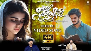 NAA JEEVITHANIKI - OFFICIAL VIDEO SONG [4K] || P JAMES, MOSES DANY || 4th SINGLE - CHRISTIAN SONG