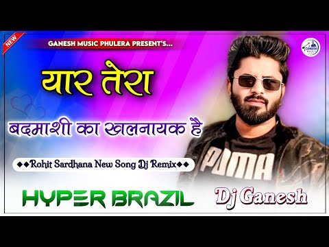 Yaar Tera Khalnayak | कबूतर मरे गुलेल से Dj Remix Harendra Sardhana | Hyper Brazil Mix | Dj Ganesh