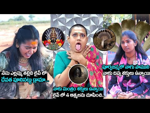 Yellama Devotee Soundarya, Transgender Madhuri And Nagarani Bhavitha Unexpected Incident