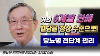 당뇨병 전단계도 병이다! ✔ 당뇨 전단계 관리와 예방법ㅣ당뇨명의 김광원 교수