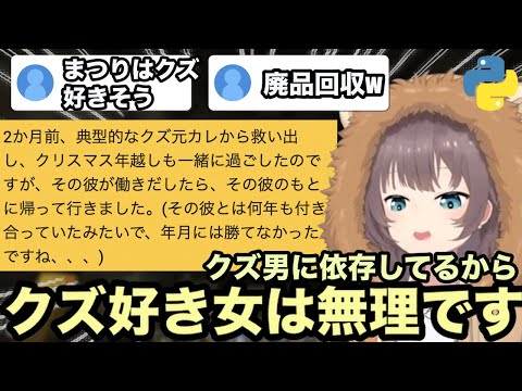 【AI切り抜き】「クズ男」と「クズ好き女」はいずれ惹かれ合う【ホロライブ/夏色まつり】