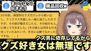 【AI切り抜き】「クズ男」と「クズ好き女」はいずれ惹かれ合う【ホロライブ/夏色まつり】