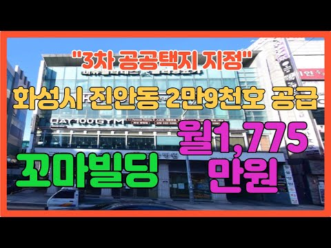 화성시꼬마빌딩,건물 매매,상가 주택,다가구주택,빌딩매매,수익형 부동산,꼬마빌딩,빌딩건물,고시원,수원빌딩,수도권빌딩,월세 부동산,