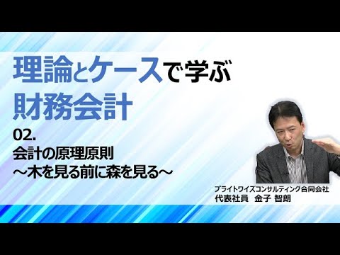 会社の数字を原理原則から考え、事業運営に活かす