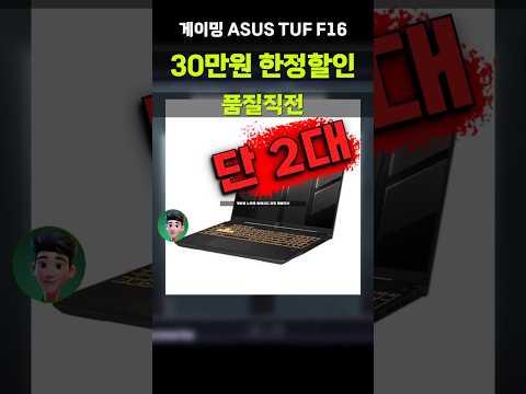 ⚡30만원 폭락특가 이 가격 실화냐;;; 에이수스 2024 TUF F16 RTX4060 게이밍노트북 13세대 i7 대학생 게임용 방송용 FX607JV-QT213W