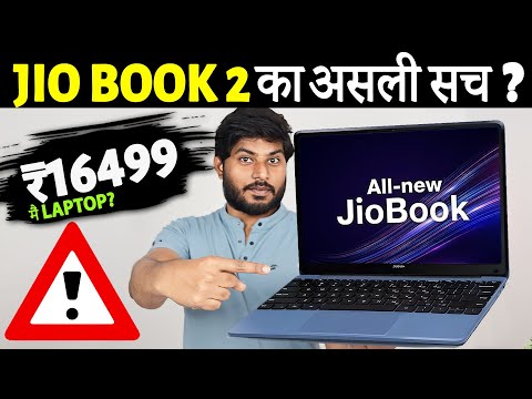 JioBook 2 (2023) Unbiased Review | क्या आपको लेना चाहिए?