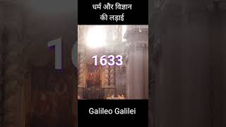 Galileo ki kahani