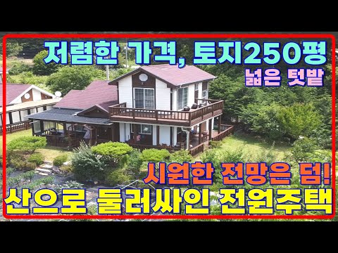 산속 아늑하고 전망최고 저렴한 #강화도전원주택 #강화전원주택 #강화전원주택급매물 #강화도전원주택매매 강화도부동산 강화일번지 (31250)