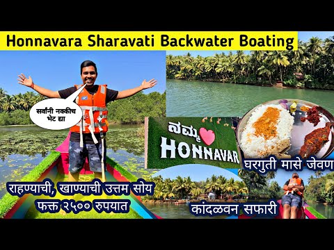 Honnavara BEST Tourist Places|Backwater Boating 🛶Sea-Food,Homestay,Travel under 1500 Rs.|Full Video