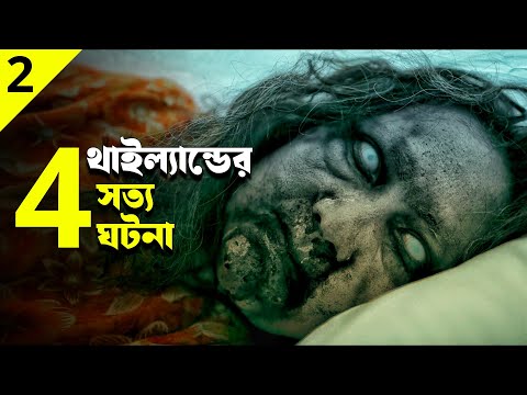 TERROR TUESDAY EXTREME (Part 2) movie explained in bangla | Haunting Realm