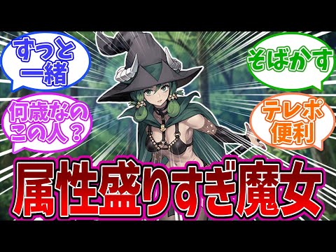 【ユニオバ】属性盛りすぎな魔女ヤーナについて語る人々に対するみんなの反応【反応集】