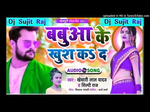 Khesari Lal Ke gana 2022 New Bhojpuri Dj Remix Song 2022 - Superhit Bhojpuri - Dj Remix 2022 dj