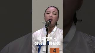 제24회 대한민국남도민요경창대회 명창부 최우수상 국무총리상 정승희 #shorts