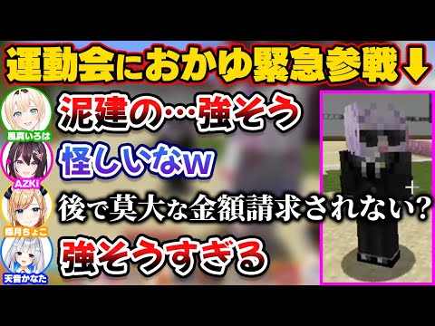 ホロライブ運動会に緊急参戦し白組を助けてくれたおかゆ【ホロライブ切り抜き/天音かなた/風真いろは/百鬼あやめ/猫又おかゆ/癒月ちょこ/AZKi/さくらみこ/大神ミオ/大空スバル】