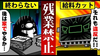 【アニメ】残業が禁止になるとどうなるのか？