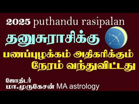 THANUSU தனுசு புத்தாண்டு ராசிபலன் 2025 astrotvadidhiyan