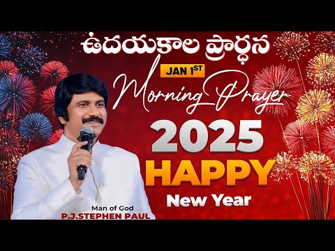 Jan 1st, Morning Prayers #online​ ఉదయకాల ప్రార్థన - #live​ |P.J.Stephen Paul