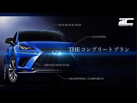 【コンプリートプラン】愛車を守り輝かせ続ける究極の施工｜レクサスNX 300h｜ガラスコーティング・カーコーティングなら東京 神奈川 CAR BEAUTY IIC