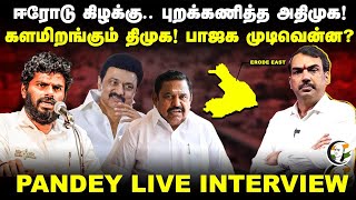 🔴Rangaraj Pandey Live Interview | Erode By-Election | BJP DMK ADMK NTK | MK Stalin | Eps | Annamalai