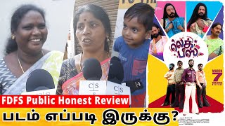 Leg Piece படம் எப்படி இருக்கு? | Leg Piece FDFS Public Honest Review | Leg Piece