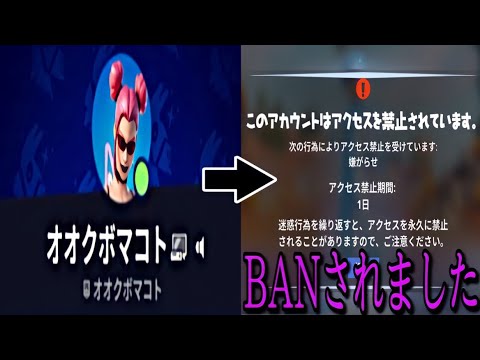 としきさん、ぽこえふろんさんの動画のオオクボマコトがBANされましたwww