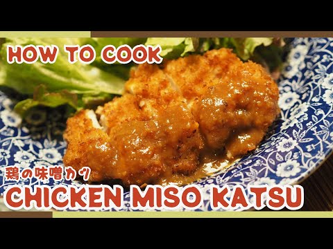 Authentic Nagoya-Style Chicken Miso Katsu Recipe - Crispy and Savory Japanese Dish🍗🥢