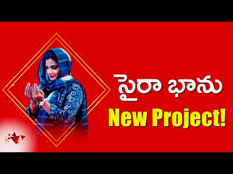 Hamsageetham Fame Saira Bhanu New Project | Teluguflame