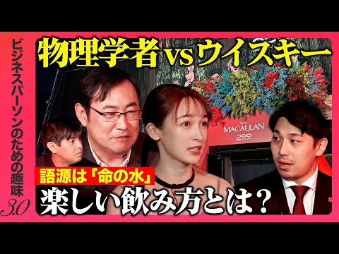 【ReHacQvsウイスキー】どうやって作っている？長い熟成年月の理由、その味の違いとは【ReHacQ趣味3.0】