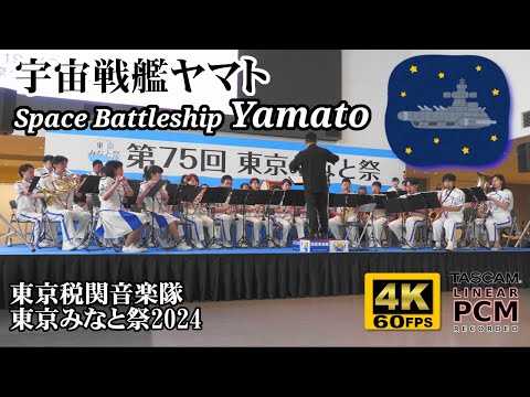 Space Battleship YAMATO Main Theme 🌌 Tokyo Customs Band