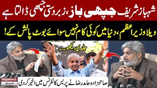 PTI Sahibzada Hamid Raza Emergency Press Conference About PM Shehbaz Sharif | Pakistan News