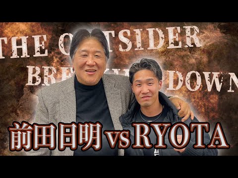 朝倉海に勝った男、RYOTAと対談！BREAKING DOWN出場の経緯に迫る！