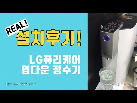 [총판센터] LG정수기 렌탈, 퓨리케어 슬림 업다운 정수기 추천 WD501AW 사용후기 - 박OO 고객님