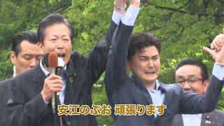 190609参院選（愛知選挙区）安江のぶお 予定候補 街頭演説会