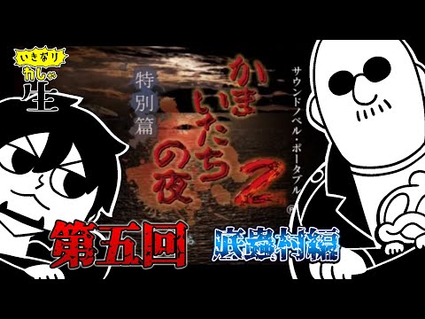 【第五回】おぞましさに笑える要素もあり？『底蟲村編②』