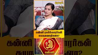 கன்னி ராசிக்காரர்கள் சுயநலவாதிகளா? | Jeevitha Sureshkumar | THIRUVARUL TV