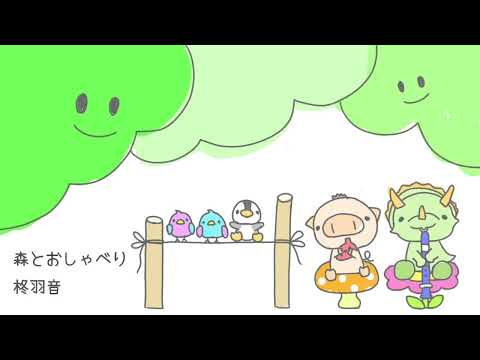 ［フリーBGM］森とおしゃべり [nocopyright]  [kawaii BGM]