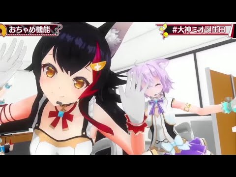 【#大神ミオ誕生日】おちゃめ機能[大神ミオ 大空スバル 猫又おかゆ 戌神ころね]