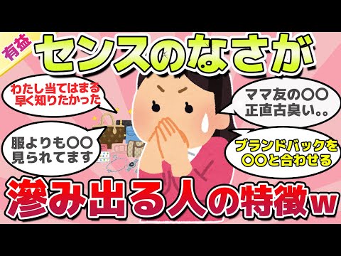 【有益スレ】早く知りたかった！ファッションセンスのなさが滲み出る人の特徴ｗ