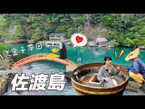 Japan Travel Sado Island｜Ghibli Hayao Miyazaki’s Real World・Spirited Away Filming Location