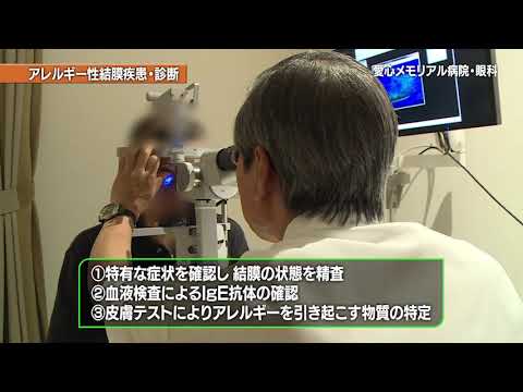 2022年7月16日放送　社会医療法人社団愛心館　愛心メモリアル病院　眼科③