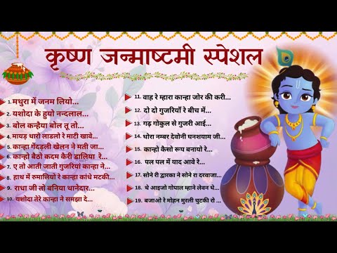 Krishna Janamastmi Live Bhajans | कृष्ण जन्माष्टमी भजन लाइव | Live 🛑 | Madhur Marwadi