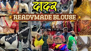 Designer READYMADE BLOUSE in Mumbai | BLOUSE TAILOR | Bridal & Celebrity Blouse | WEDDING SPECIAL