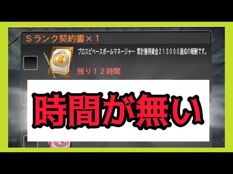 【プロスピA】時間が無いからSランク契約書引く!!