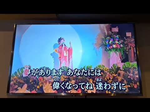 袁樹靜カバー赤い橋~演歌のだんわしつ聚會~第一卡拉ok