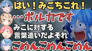 みこめっとがてぇてぇしたりあえんびえんしたりするしらけんコラボが面白すぎたw【ホロライブ 切り抜き／さくらみこ／星街すいせい／不知火フレア／尾丸ポルカ／白銀ノエル／不知火建設】